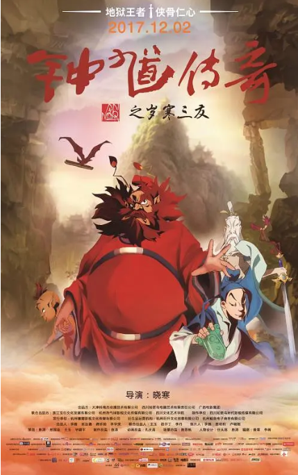 钟馗传奇之岁寒三友