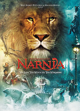 纳尼亚传奇1：狮子、女巫和魔衣橱