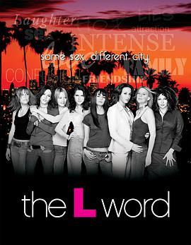 拉字至上 第一季 The L Word Season 1