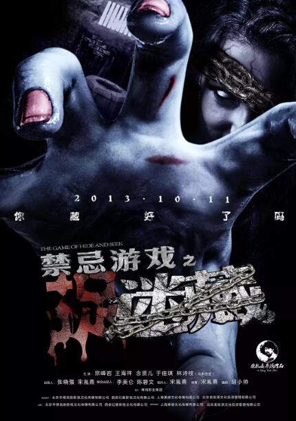 禁忌游戏之迷藏