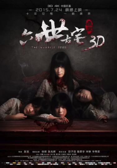 通灵之六世古宅