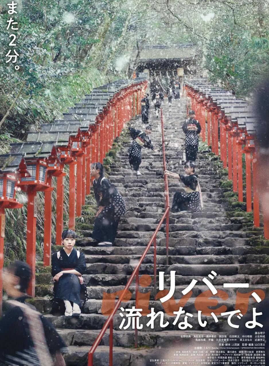 别流淌呀，河水