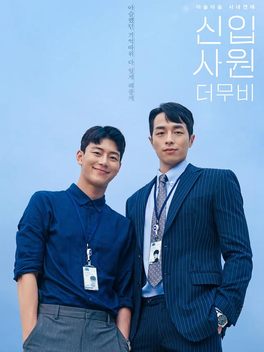 新进职员：电影版