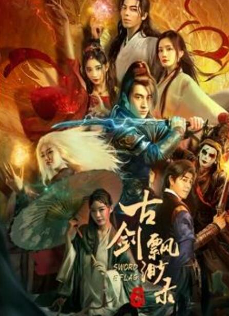 古剑飘渺录