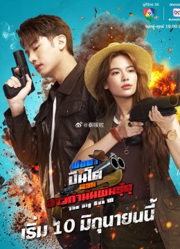 枪爷驾到暴烈村长千金