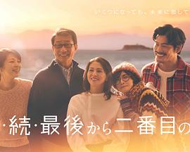 倒数第二次恋爱第三季