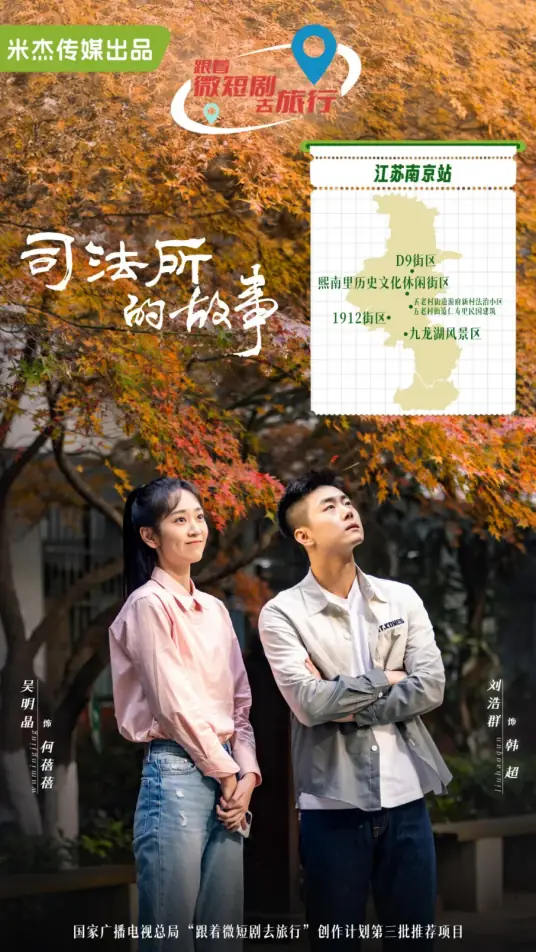 司法所里的故事