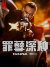 罪孽深种第二季