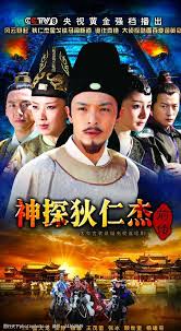 神探狄仁杰前传