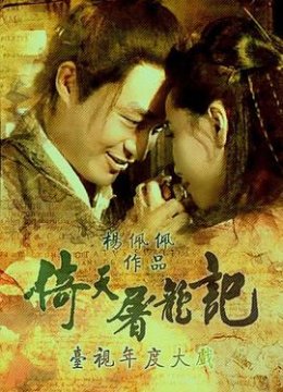 倚天屠龙记马景涛版