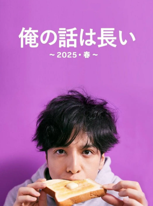 我的事说来话长2025春