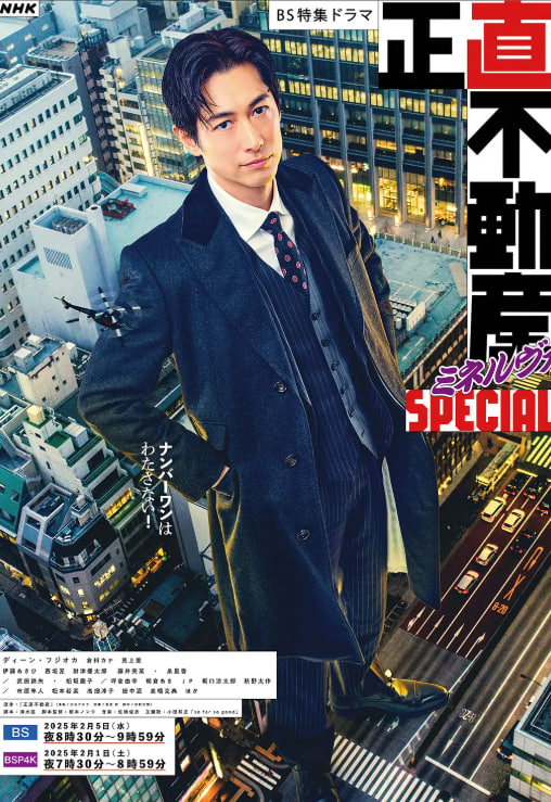 诚实房地产Minerva特别篇