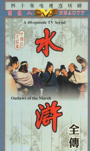水浒