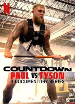 倒计时：保罗对决泰森第一季
