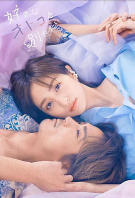 想和喜欢的男人分手好