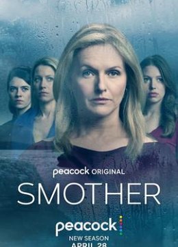 窒息家庭第三季