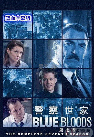 警察世家 第七季