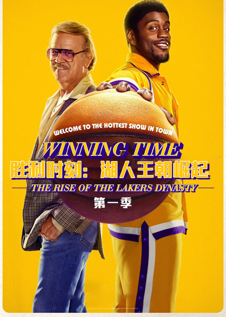 胜利时刻：湖人王朝崛起 第二季