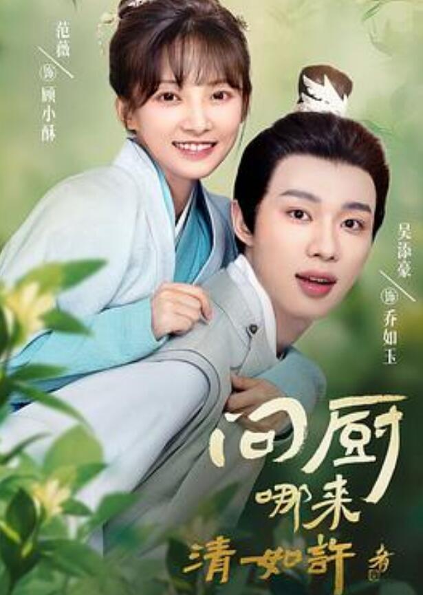 问厨哪来清如许