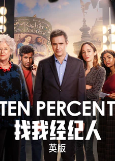 找我经纪人(英版) 第一季