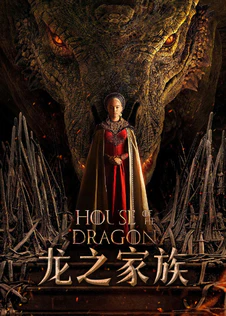 龙之家族 第一季