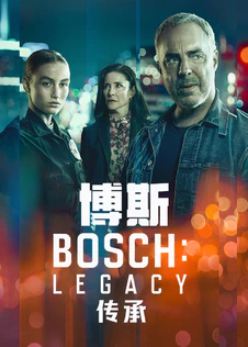 博斯：传承 第一季