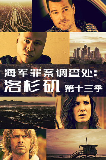 海军罪案调查处：洛杉矶 第十三季