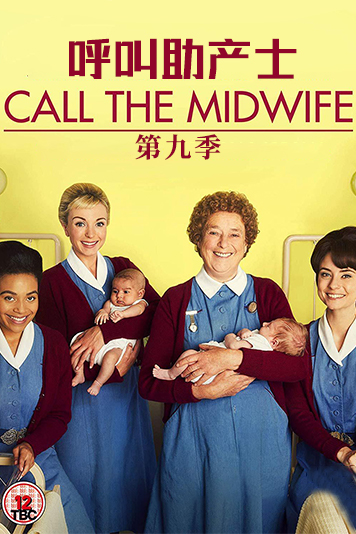 呼叫助产士 第九季