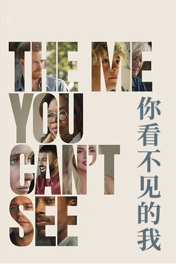 你看不见的我 第一季