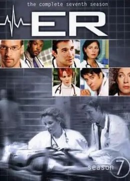 急诊室的故事 第七季