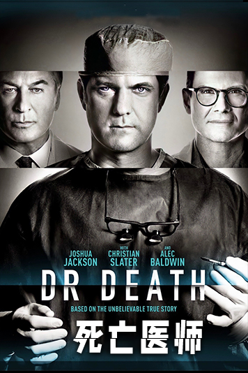 死亡医师 第一季