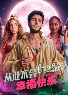 从此不会幸福快乐 第一季