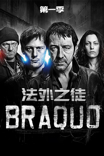 法外之徒 第一季