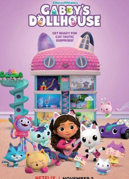 盖比的娃娃屋 第四季
