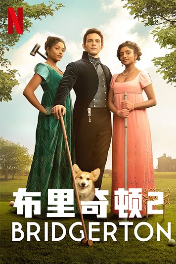 布里奇顿 第二季