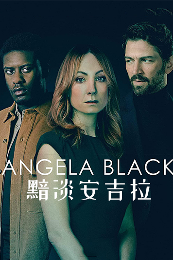 黯淡安吉拉 第一季