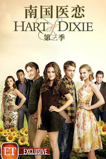 南国医恋 第三季