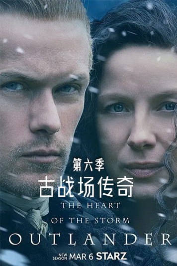 古战场传奇 第六季