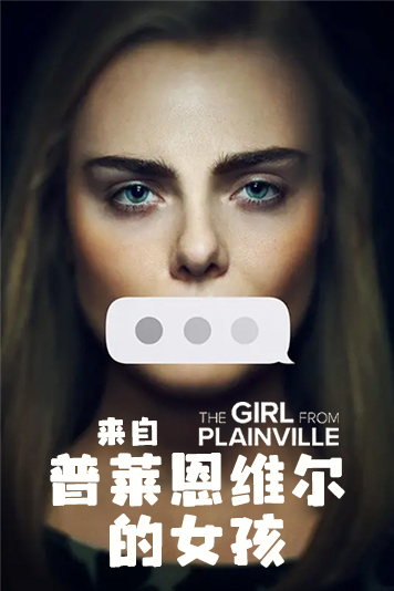 来自普莱恩维尔的女孩 第一季
