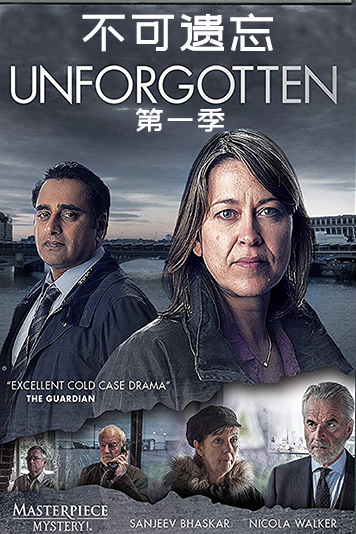 不可遗忘 第一季