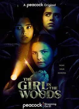 林中女孩 第一季