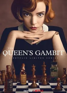 女王的棋局 全集解说