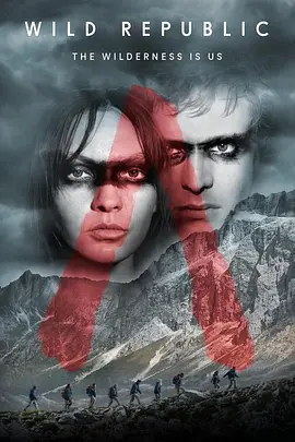 荒野理想国 第一季