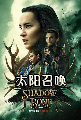 太阳召唤 第一季