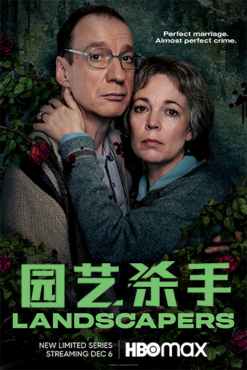 园艺杀手 第一季