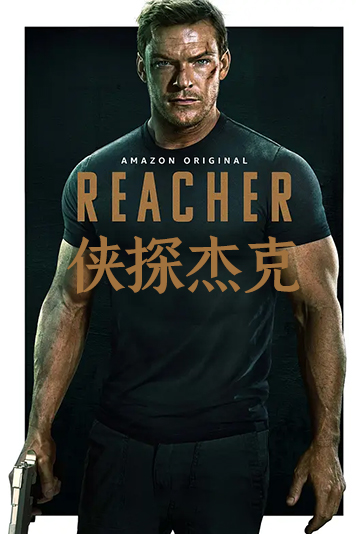 侠探杰克 第一季