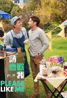 请喜欢我 第三季