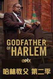 哈林教父 第二季