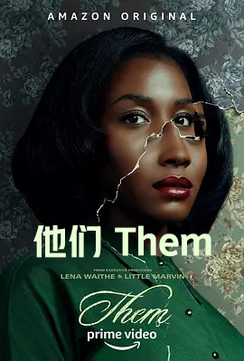 他们 第一季