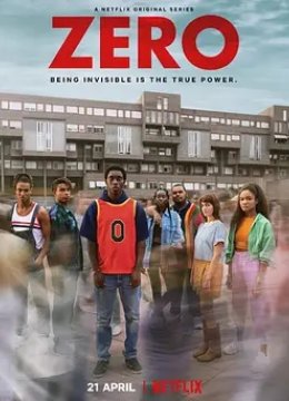 看不见的零 第一季